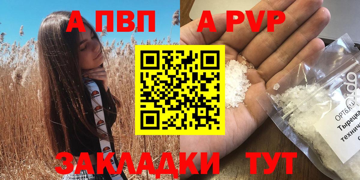Alpha PVP Соль  APVP СК  Родники  Вход с VPN 