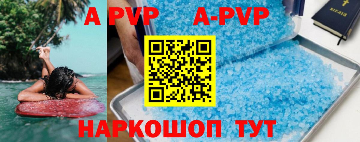 Alfa_PVP Crystall Родники