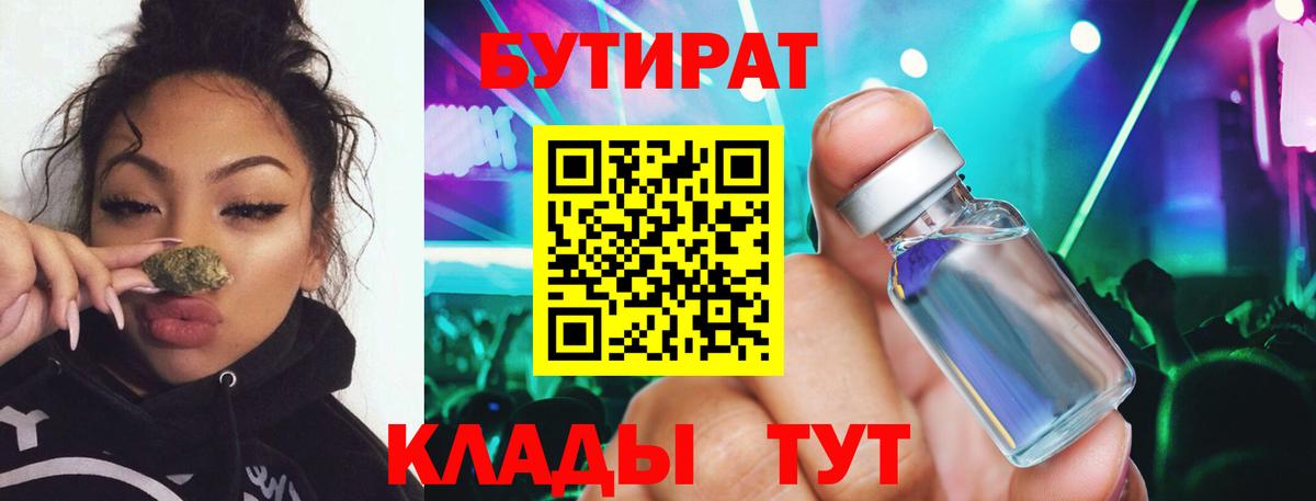 Бутират оксибутират  Вход с VPN  Родники 