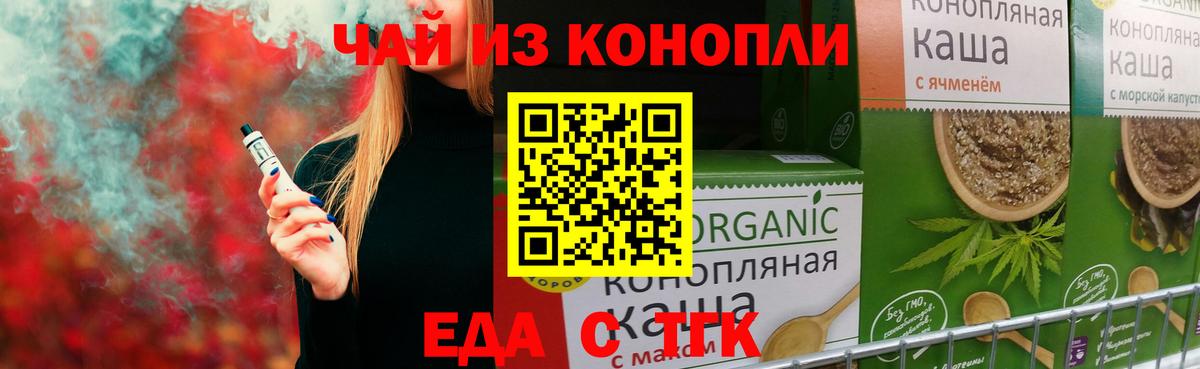 Родники  Печенье с ТГК конопля  Вход с VPN 