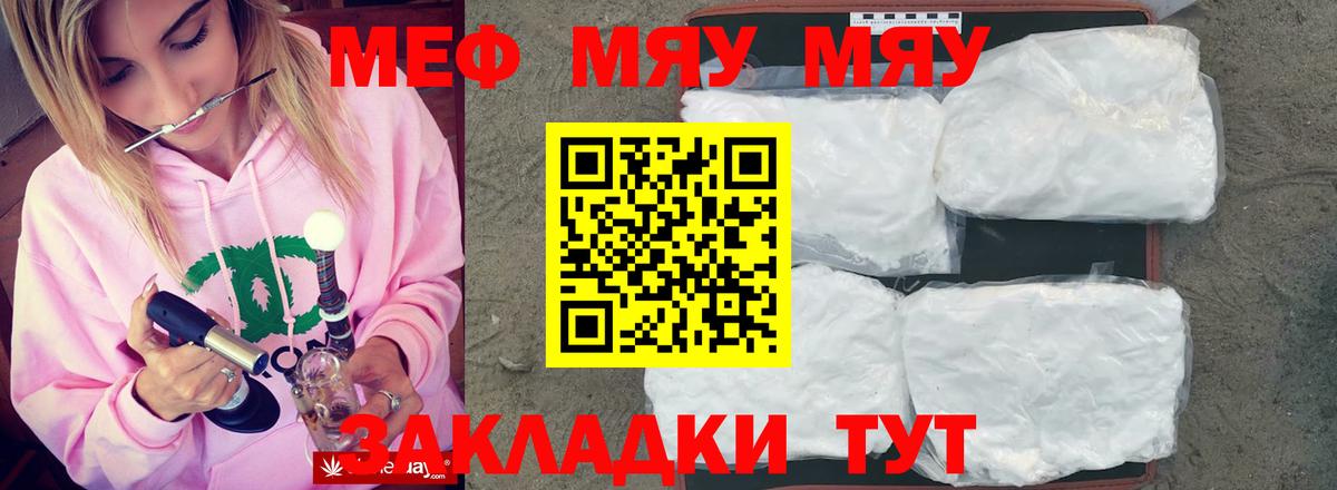 Меф мяу мяу  Родники