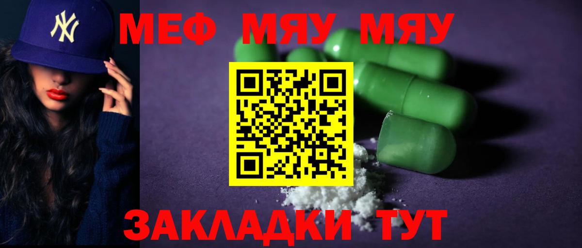 Меф  Вход с VPN  МЯУ-МЯУ mephedrone  Родники  МЯУ-МЯУ мука 